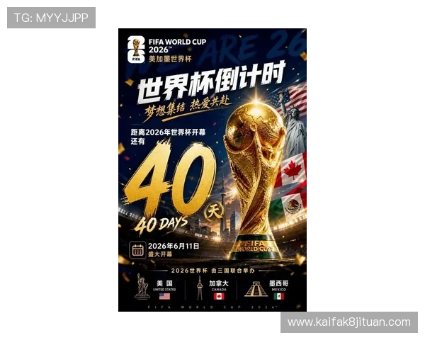 2026年美加墨世界杯宣传片全景解析引领全球足球热潮的精彩展现