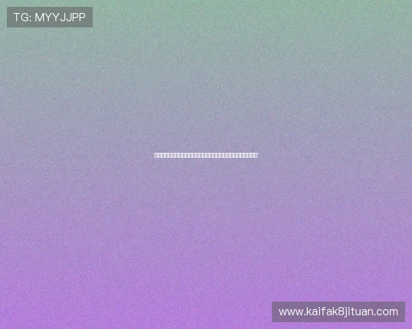 凯发足球官网首页入口网站确保用户体验流畅无卡顿的足球观看环境