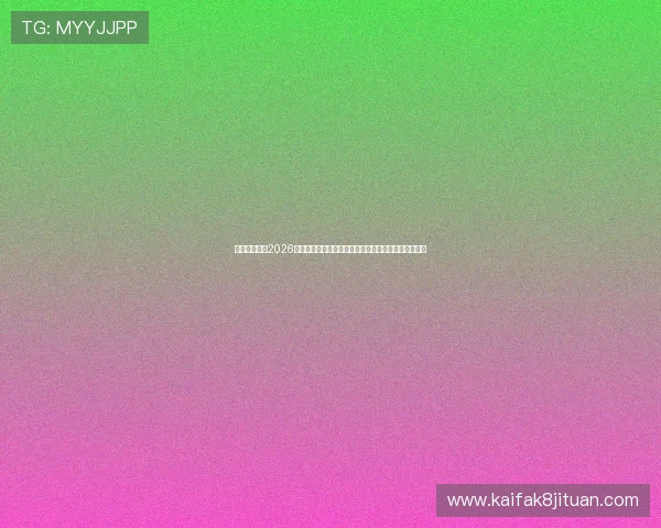 熬夜看球必看2026世界杯厄瓜多尔与德国比赛的赛前阵容分析与明星球员 熬夜看球必看2026世界杯厄瓜多尔与德国比赛的赛前阵容分析与明星球员